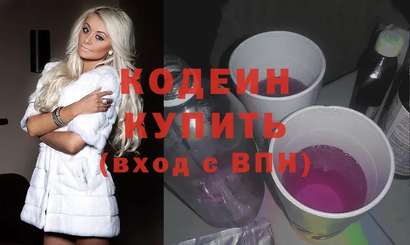 Кодеин напиток Lean (лин)  купить наркотик  Москва 